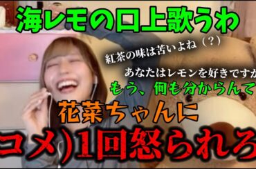 [イコラブ]また、新たなコールを生み出した諸橋さんwwwww花菜ちゃんに大謝罪案件wwwwww