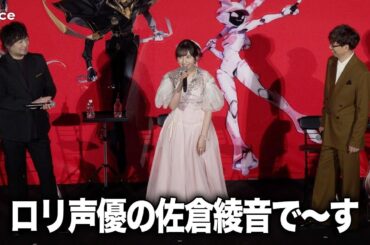 【TO BE HERO X】佐倉綾音、ハッとさせる　中村悠一とはシームレスに展開