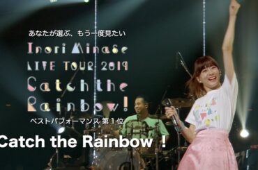 水瀬いのり「Catch the Rainbow！」ライブ映像（Inori Minase LIVE TOUR 2019 Catch the Rainbow！）