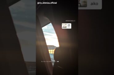 清水理央 #今日のりおロック #6 aiko『合図』日向坂46 3月27日