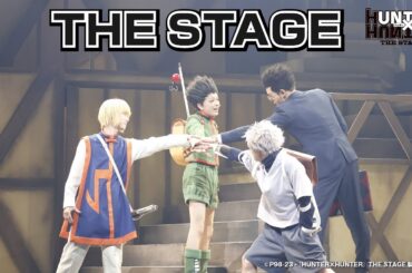 【舞台：第3弾上演記念！】『HUNTER×HUNTER』THE STAGE【期間限定配信（3/29～4/1）】