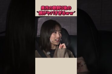 山下美月の歌割り後の顔がヤバすぎるｗｗ #shorts #山下美月 #乃木坂