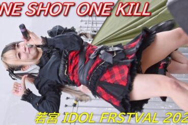 ONE SHOT ONE KILL -わんキル- ①/ 若宮 IDOL FRSTVAL 2025~月宮うな聖誕祭~/若宮広場/【アイドルライブ/Japanese idol live】