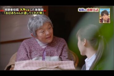 『痛快TVスカッとジャパン 』笹野ばあちゃん降臨！カッコいい大人が解決ＳＰ VOL4