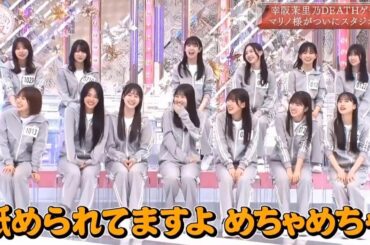 【櫻坂４６】「そこ曲がったら 櫻坂」『幸阪茉里乃DEATHゲーム2 マリノ様がついにスタジオへ!』