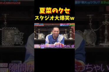 あるある～w   #千鳥 #大悟 #ノブ #夏菜 #クセ #お笑い #後藤輝基 #とろサーモン久保田 #お酒 #つまみ #爆笑 #shorts #comedy #love #trending #ok