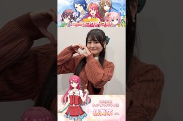 朝陽林檎役、橘美來さん一言自己紹介