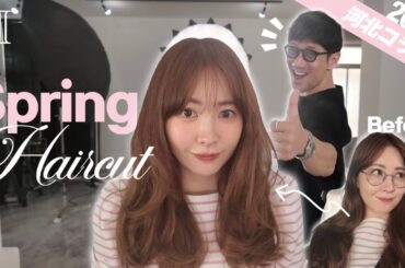 【喧嘩再び?】こじはる×河北コラボ🌸 春のヘアカット✂️