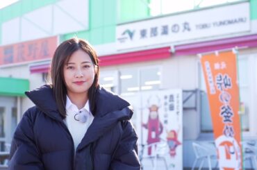 『中川絵美里さんが聴く！zoom E-NEXCO』東部湯の丸サービスエリア無人販売店舗編
