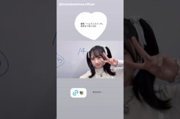 上村ひなの 書籍発売まであと14日！『へんてこスイッチ』4月9日発売！