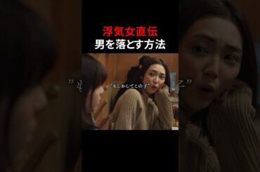 手にしたい男の操り方 #続きはbumpで #ショートドラマ #婚活 #結婚詐欺師と堕ちる女