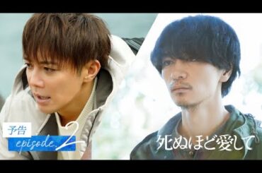 【2話予告】妻に近付く謎の男 | ドラマ死ぬほど愛して 次回4/3(木)無料放送