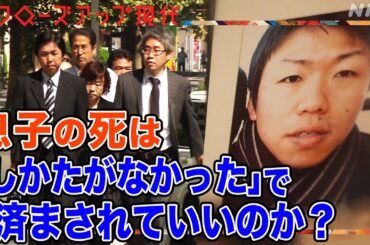 【東日本大震災】仕事中だった息子が津波の被害に…葛藤し続ける両親 遺族の声にどう向き合う？日航機墜落事故の遺族が語ったこととは？企業防災を考える(語り:安元洋貴)【クロ現】| NHK
