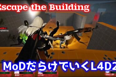 【L4D2：Escape the Building】Rating ⭐⭐⭐しぃ子のゲーム実況