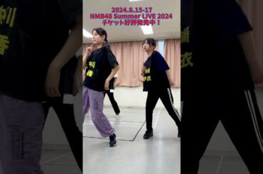 【NMB48 Summer LIVE 2024 】まであと14日🏝️