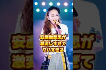 安產你美思が激変しすぎてヤバすぎる