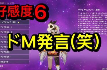 【原神】イアンサ（CV:大橋彩香）完全ボイス集［好感度6 突破段階MAX］