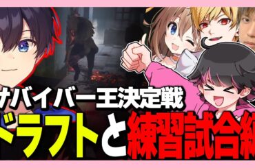 高田チームのドラフトと初練習試合！【ねろちゃん切り抜き #高田村サバイバー王決定戦 高田健志/中野あるま/比良坂芽衣/ふじみや】