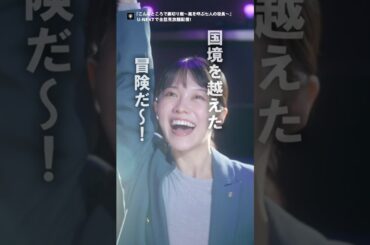 ✨国境を超えた冒険だ〜✨第6話 富山でお好み焼き(店名：ぼてやん多奈加)『こんなところで #裏切り飯 ～嵐を呼ぶ七人の役員～』U-NEXTで第1話から最新話まで見放題配信中！#志田彩良