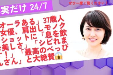 長澤まさみ 最新ショット公開！圧倒的オーラにファン絶賛
