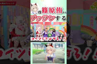 さっさ氏、キレた!!【ぱかライブ】【ウマ娘】