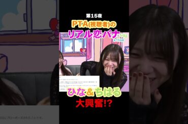 ひなとちはるのおうち時間 第15夜 #切り抜き #ゲーム実況 #直田姫奈 #千春
