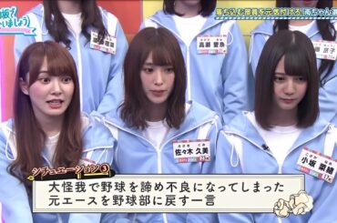 日向坂で会いましょう『日向坂46』【落ち込む部員を元気付けろ!南ちゃん選手権!  お題「野球を諦め不良になった元エースを呼び戻す一言」】