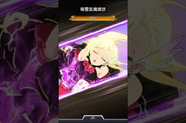 ミリーナ　アスタリア魔鏡技2種　＃テイルズ　＃テイルズオブザレイズ　＃アスタリア　＃魔鏡技　＃ミリーナ　＃照井春佳