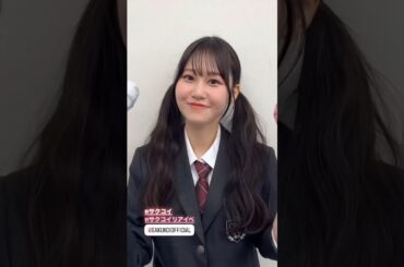 櫻坂46 サクコイ リアルイベント♪3月30日開催！メンバーオフショト♪