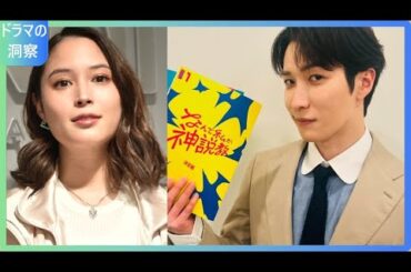 広瀬アリス衝撃の教師役！「なんで私が神説教」で12年ぶり土曜9時枠凱旋「米倉涼子さんと同じ道を…」Snow Man渡辺翔太との共演秘話＆セリフ量がヤバすぎて現場パニック