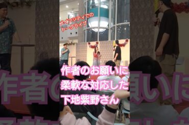 おきつらトークライブでの一幕　 作者のお願いを柔軟な対応した下地紫野さん #アニメ #おきつら #沖縄 #うるま市 #サンエー