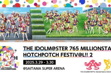 ※DAY2※【冒頭無料配信】THE IDOLM@STER 765 MILLIONSTARS HOTCHPOTCH FESTIV@L!! 2【アイドルマスター】