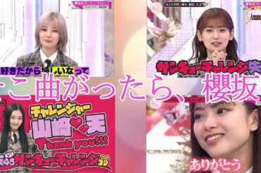 【櫻坂46】櫻坂46の冠番組そこ曲がったら、櫻坂？の2025年3月9日放送を観て感想を語ってみました。【そこさく】