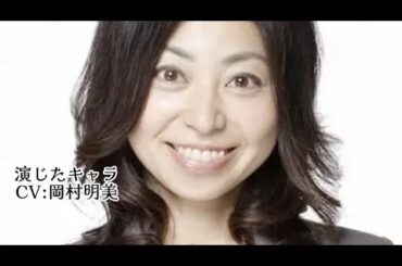 【CV:岡村明美】キャラクター特別集 #アニメ #声優 #岡村明美