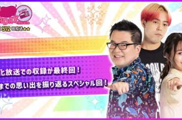 第512回放送　和田昌之と尾崎由香と世界のWADAX Radio　(2025年3月30日放送分)