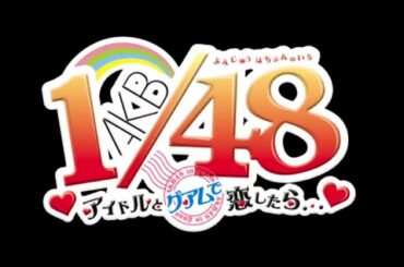 AKB1/48: Idol to Guam to Koishitara ❤️ 🌊 pilih 1 eliminasi 47    💗 Ota Aika 💗
