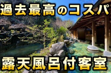 【全室露天風呂付き客室】伊豆で超おすすめの温泉旅館♨️最強コスパ宿公開します！