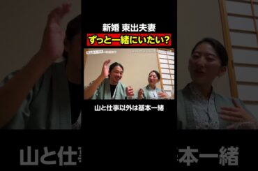 お互いを尊重しあってる東出夫婦｜『世界の果てに、東出・ひろゆき置いてきた』ABEMAで無料配信中 #せかはて #東出昌大 #ひろゆき