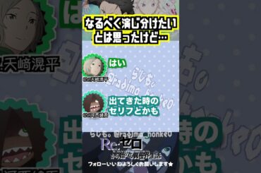 【リゼロ】ライとロイの演じ分け #天﨑滉平 #河西健吾