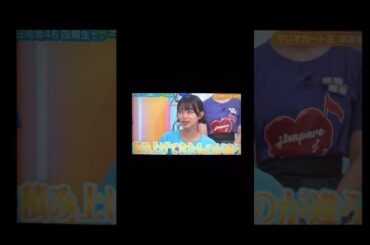 #平尾帆夏  #正源司陽子　#日向坂46  #日向坂で会いましょう  #おすすめ