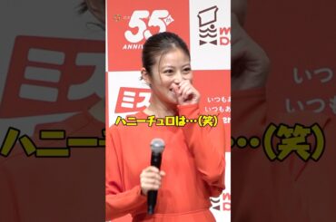 今田美桜、「好きなドーナツを食べたい瞬間」を聞かれツボる　#今田美桜 #shorts