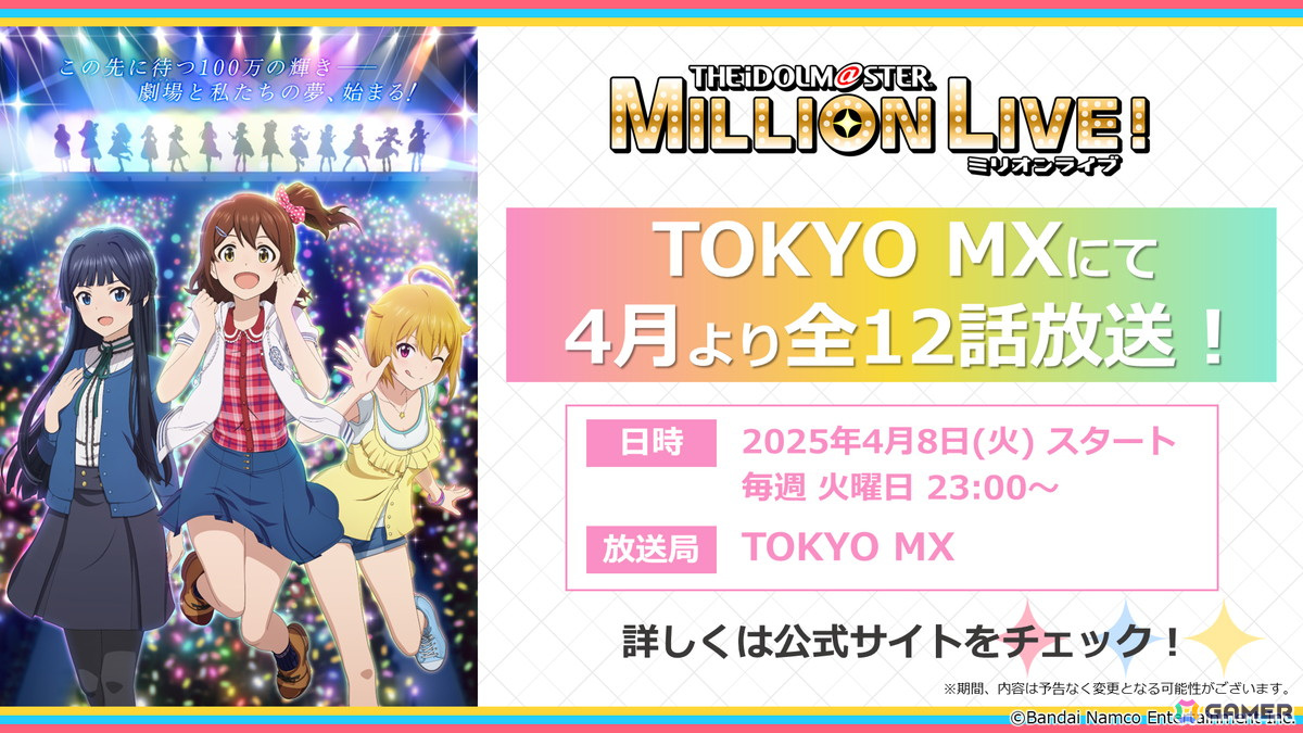 アニメ「アイドルマスター ミリオンライブ！」新作エピソードOVAの特報PVが公開！4月からはTOKYO MXで全12話の放送もの画像