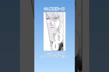 CV:梅原裕一郎 / Lynn 【漫画】ボイスコミック配信中『身代わり婚約者なのに、銀狼陛下がどうしても離してくれません！』#shorts