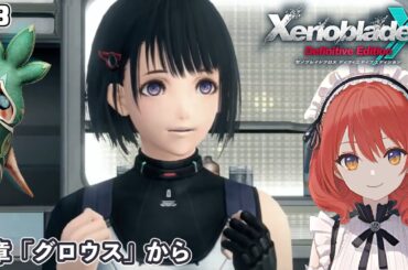 【XenobladeX DE】#3/さくさくっとキズナクエストも進めていく【ネタバレあり】