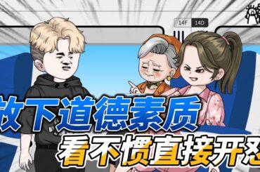 [MULTI SUB]都市动画【放下道德素质，看不惯直接开怼】开局高铁座位被占，意外激活怼人系统后，又遇上熊孩子捣乱！ #沙雕轻漫 #SDQM