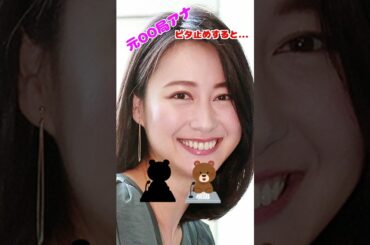 小川彩佳　元テレビ朝日　#ビタ止め #ピタ止めチャレンジ #かわいい #funny #whoops