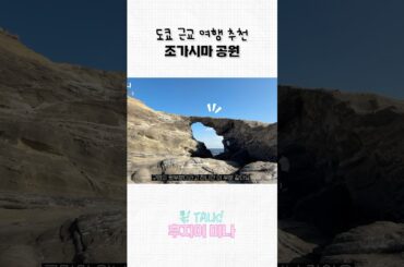 도쿄 소도시 여행 추천🚂