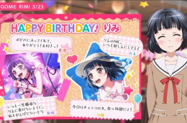 【バンドリガルパ】本日3月23日は牛込りみ(CV.西本りみ)さんお誕生日ボイスストーリー集。 #ガルパ #牛込りみ