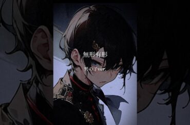 【男声で挑戦】無形有形セリフ【 せなぽん酢】