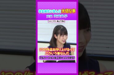 2.#芝崎典子 #声優人生 #アフレコ #アニメ #シャニマス #桑山千雪 #声優エンタメチャンネル #アミューズメントメディア総合学院 #声優 #声優になろう #声優志望